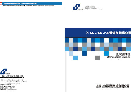 CDLF立式不锈钢多级离心泵产品手册下载