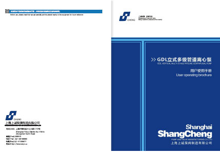 GDL立式多级管道泵产品手册下载